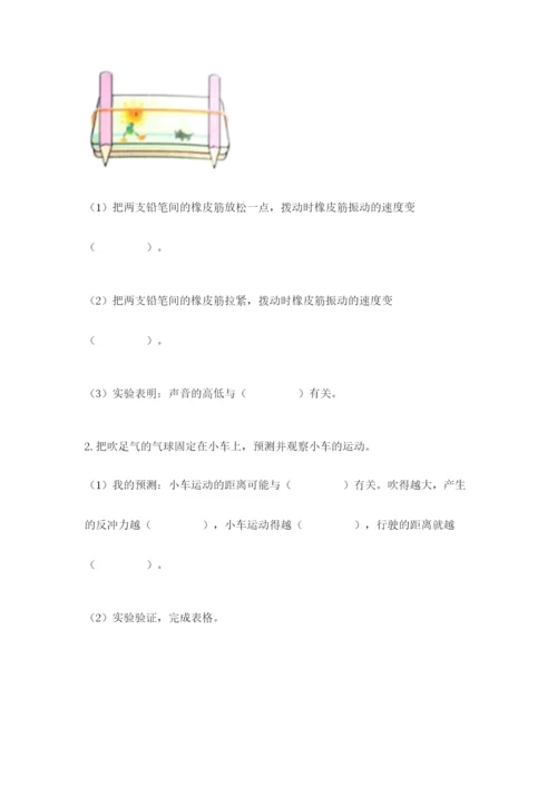 教科版四年级上册科学期末测试卷精品（完整版）.docx