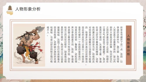 《水浒传》黑旋风李逵通用PPT模板