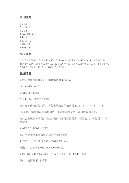 2022年五年级上册数学期末测试卷含答案（综合题）.docx