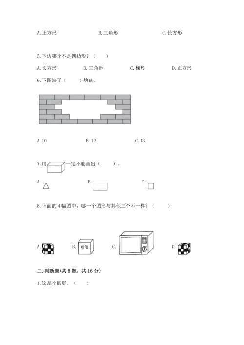 西师大版一年级下册数学第三单元 认识图形 测试卷精品（名师系列）.docx