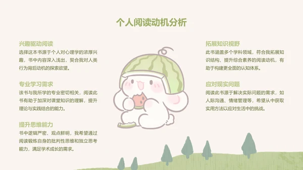 眠眠兔绿色卡通风读书笔记