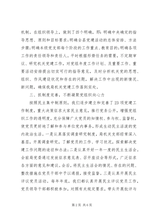 机关党建工作经验交流材料.docx