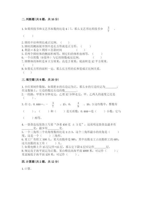 沪教版小学数学六年级下册期末检测试题附完整答案（典优）.docx