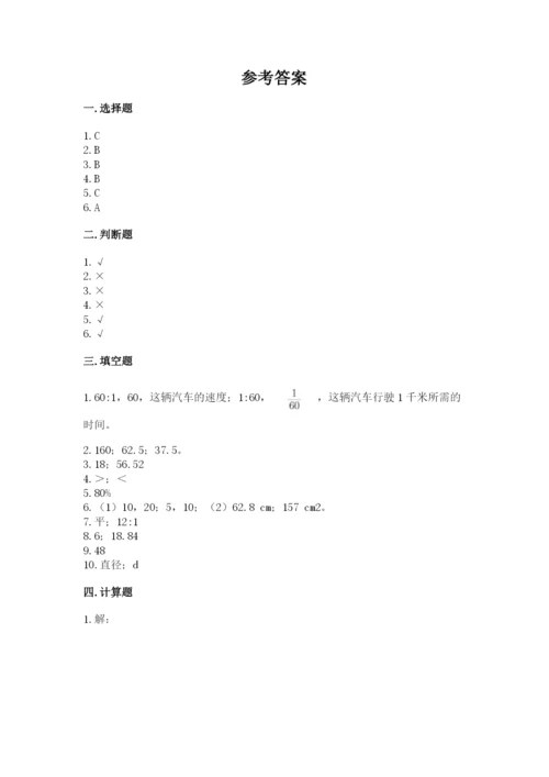 人教版六年级上册数学期末测试卷及参考答案【巩固】.docx