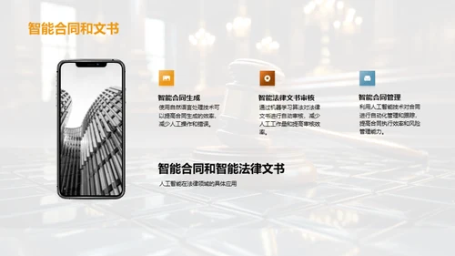 AI法学：新世界的探索