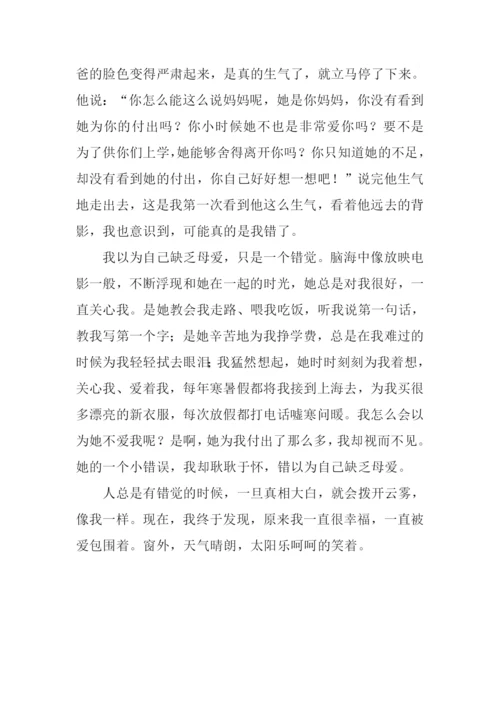 不幸福的错觉作文.docx