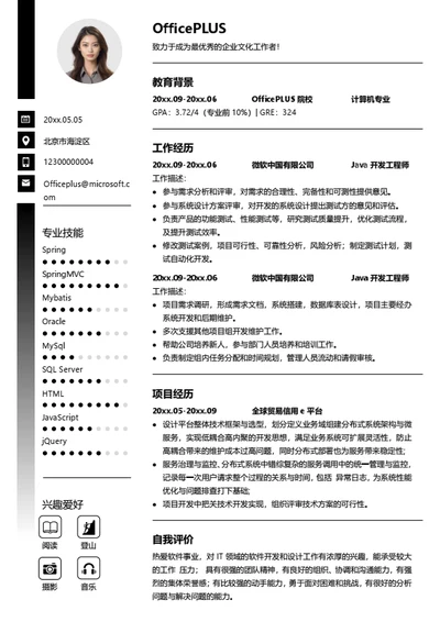 Java开发工程师简历模板