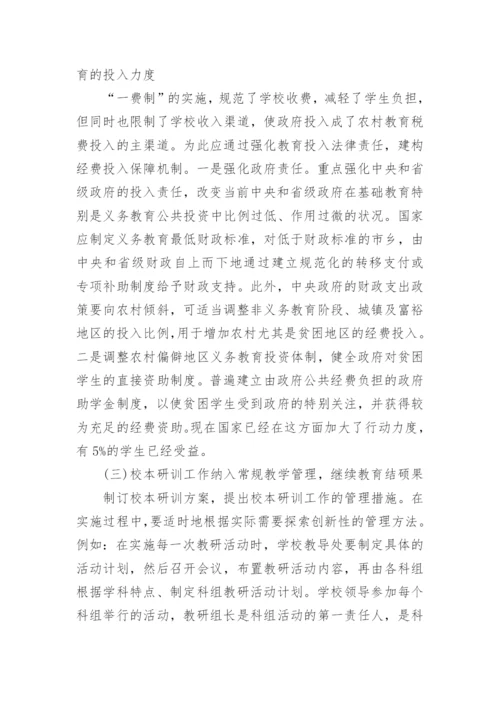 教育学的毕业论文.docx