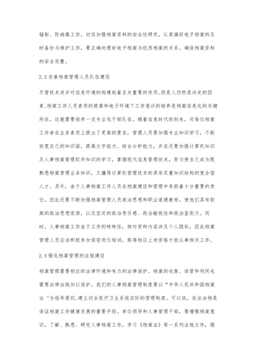 浅谈如何做好人事档案的信息化管理工作.docx