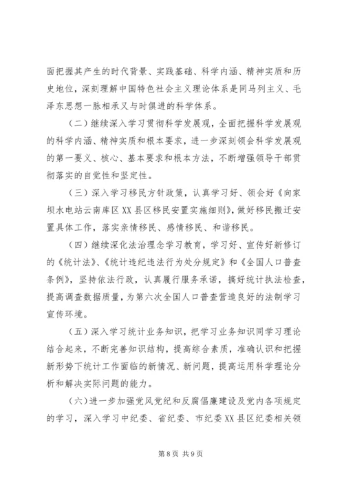 统计局领导班子工作总结及计划.docx