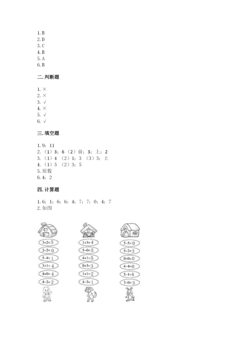 北师大版一年级上册数学期末测试卷含答案【名师推荐】.docx
