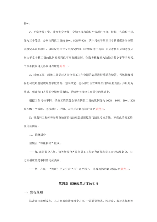 薪酬设计方案制度说明.docx