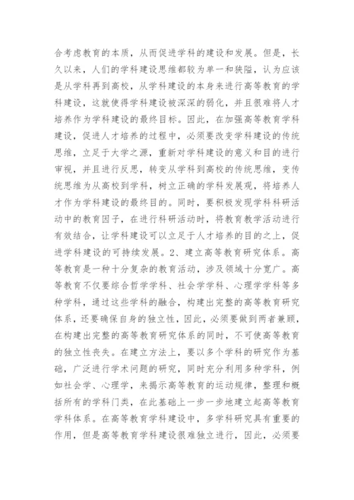 教育学毕业论文精编.docx