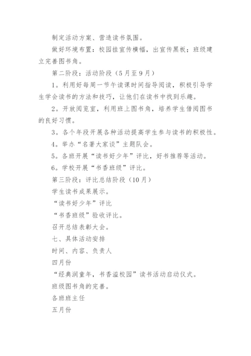 读书活动方案_55.docx