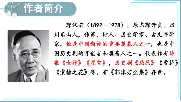 七上语文期中期末复习专题8.2文学文化文体常识每课晨读 课件(共74张PPT)