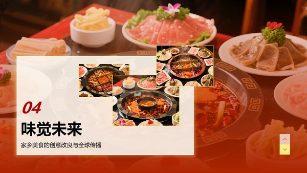 红色火锅主题实景介绍家乡美食PPT模板