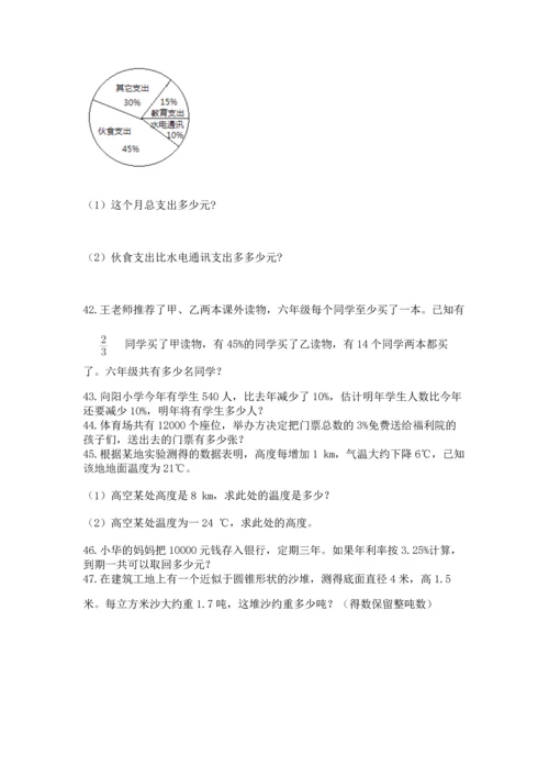 六年级小升初数学应用题50道【培优b卷】.docx