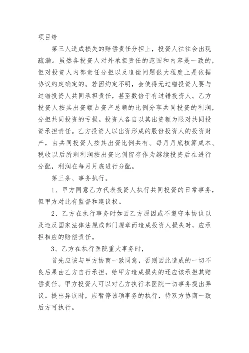 医院投资合作协议书.docx