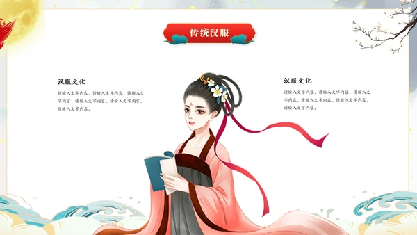 国潮中国风汉服文化介绍ppt模板中国传统文化