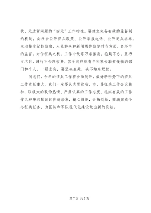 县征兵工作会议县长讲话 (2).docx