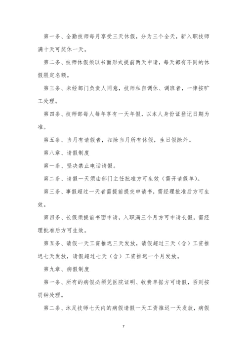 技师规章制度3篇.docx