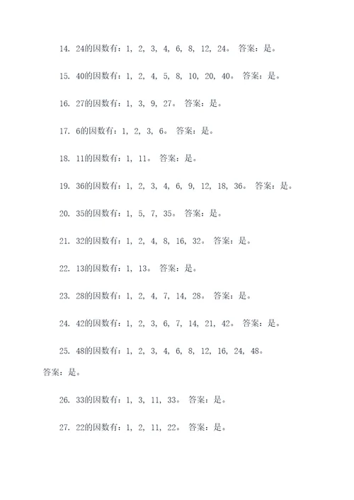 四年级因数判断题