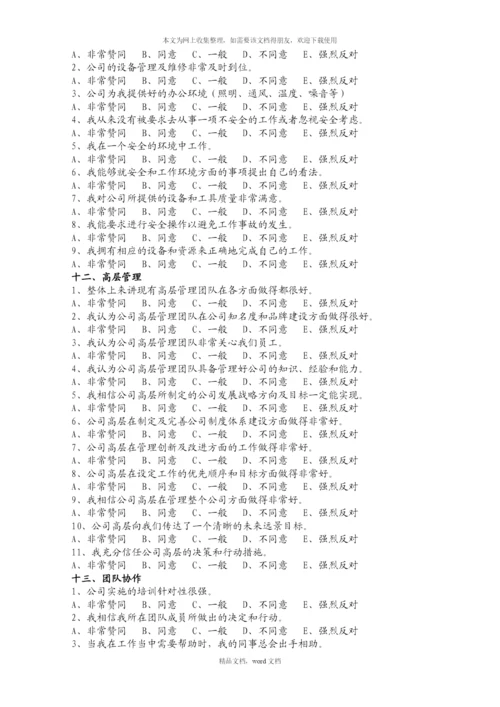 公司员工满意度调查表(2021整理).docx