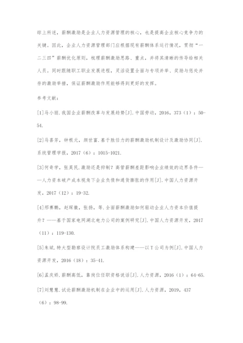 人力资源管理的薪酬激励对策.docx