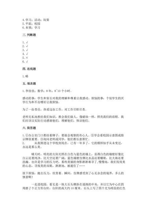 部编版三年级上册道德与法治期中测试卷及完整答案（全优）.docx