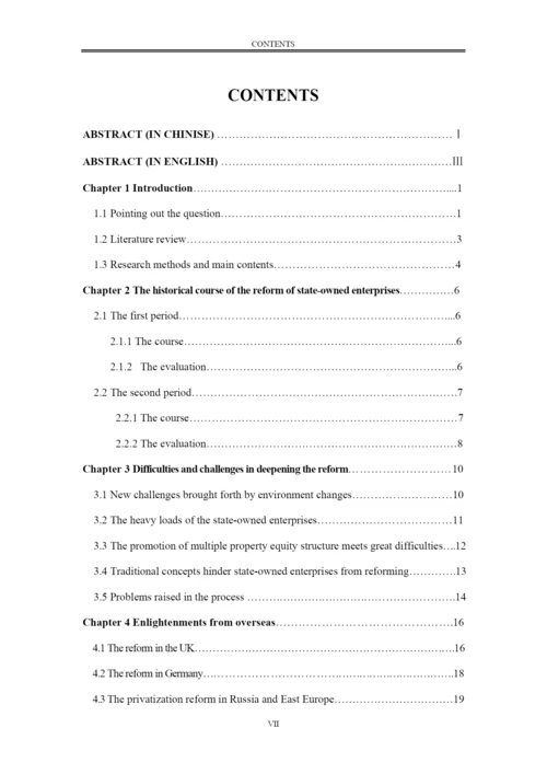 论进一步深化国有企业改革的策略研究论文.docx