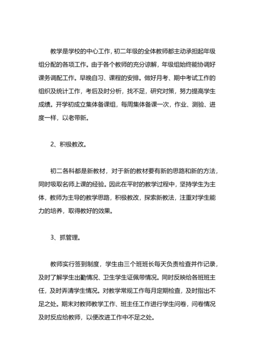 初二学期总结1500字.docx