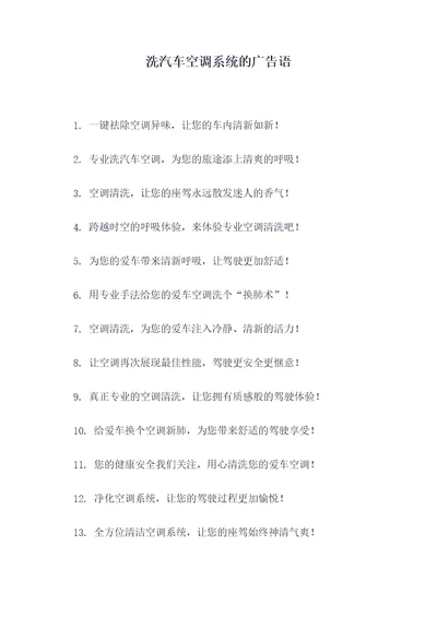 洗汽车空调系统的广告语