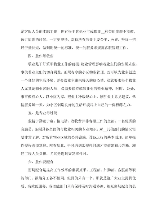 公司客服人员工作总结
