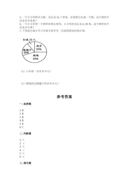 小学六年级上册数学期末测试卷精品（模拟题）.docx