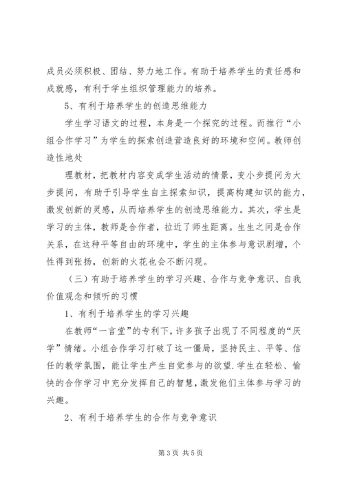 合作学习与体验学习的意义和特点[推荐] (4).docx