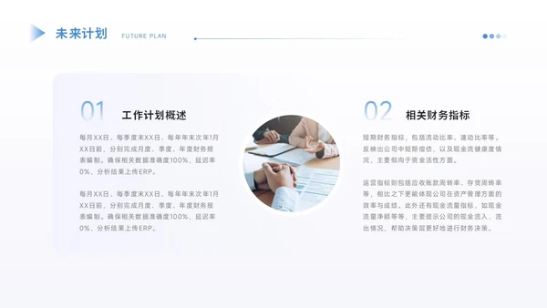 通用工作汇报PPT