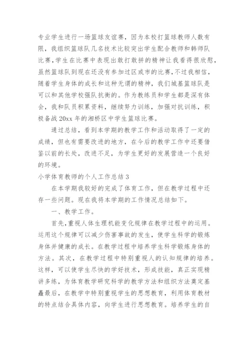 小学体育教师的个人工作总结.docx