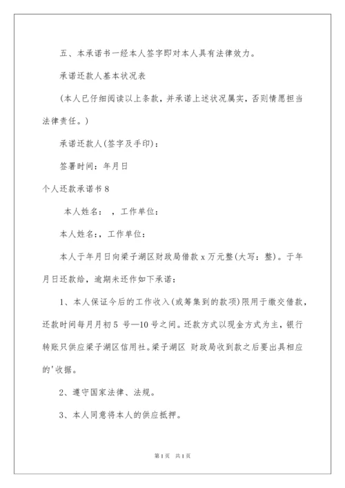 2022个人还款承诺书_7.docx