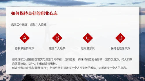 红色实拍风树立正确的职业心态PPT课件