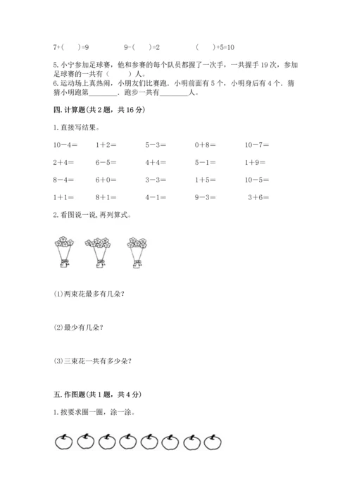 小学一年级上册数学期末测试卷及完整答案【必刷】.docx