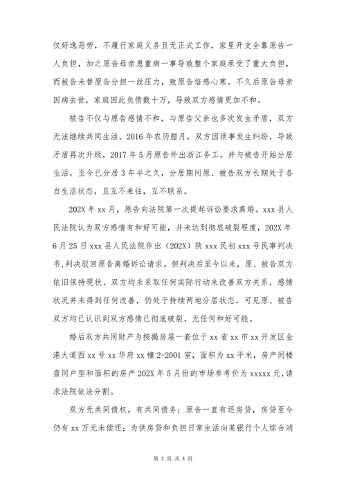 民事起诉状（离婚诉讼）
