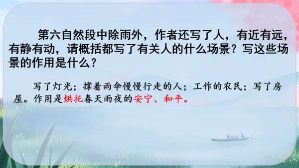 1《春》课件