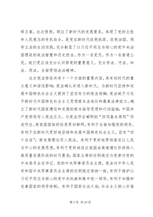 学习新宪法心得体会10篇.docx