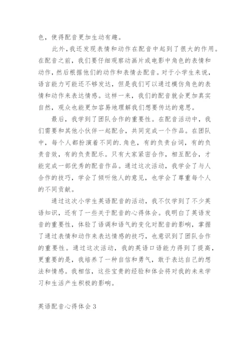 英语配音心得体会.docx