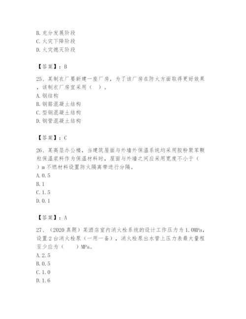 注册消防工程师之消防安全技术实务题库及参考答案【达标题】.docx