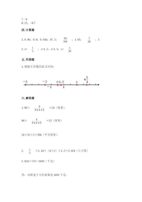 冀教版小升初数学模拟试卷精品（考点梳理）.docx