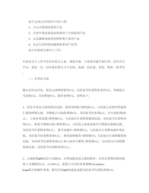 精编采购员工自我评价经典参考范文五篇.docx