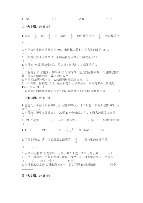 北京海淀区小升初数学试卷含答案【满分必刷】.docx