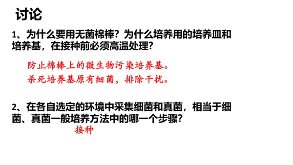 人教版生物八年级上册5.4.1《细菌和真菌的分布》课件(共22张PPT)