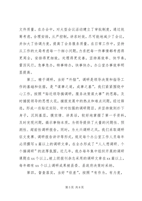 做活服务文章提升工作水平（县政府办公室）.docx